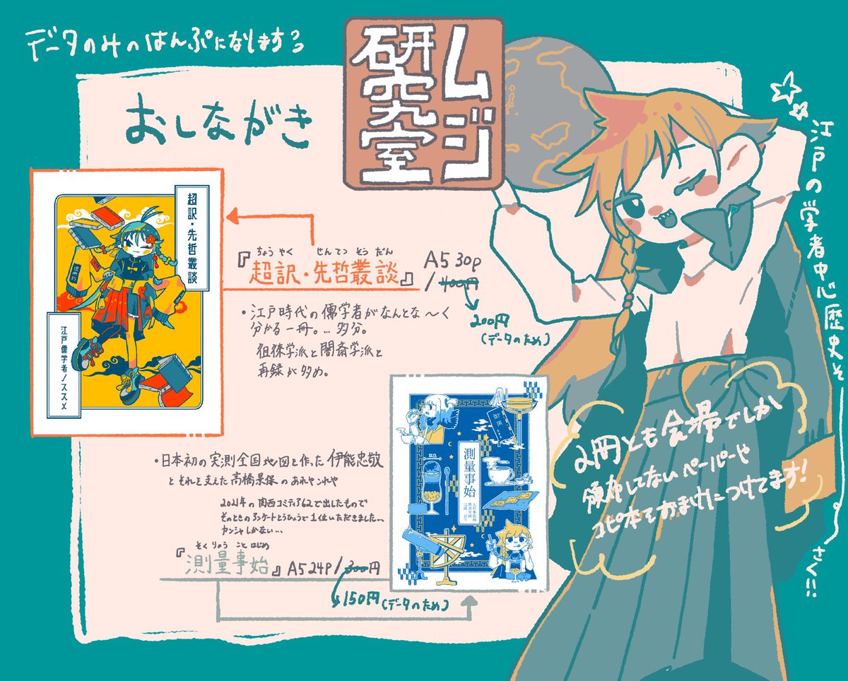 #日本史オンリー時の旅人
く1 ムジ研究室
既刊のみですが江戸時代の学者でなんやかんやしてまっす
なんとか夜のコアタイムには!会場に...!むかいたい...!