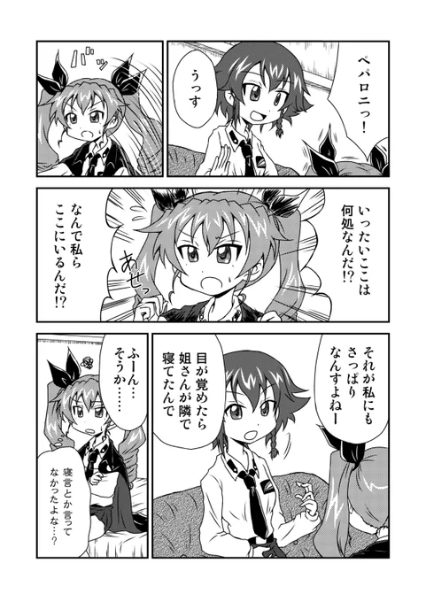 【再掲】アンチョビとペパロニがとある部屋に閉じ込められているお話。(2/6)