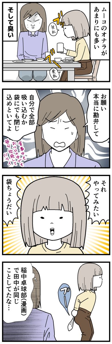 ムーコとおならと稲中 #育児漫画 #8歳