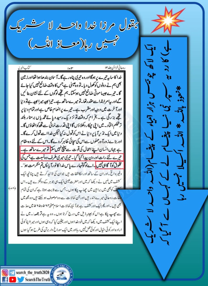 SearchTheTruth5's tweet photo. بقول مرزاقادیانی خدا واحد لا شریک نہیں رہا 

(معاذاللہ) https://t.co/Wc5uQiNLy6