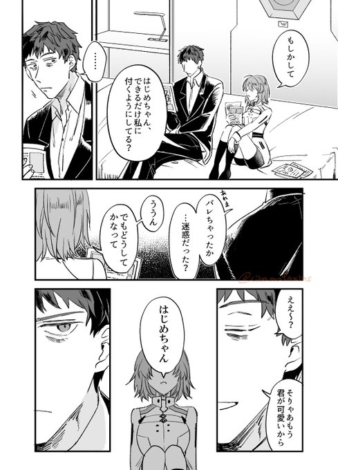 FGO漫画/斎藤一・ぐだ子(1/3)
「セイバーとは」

全部で12頁あります!(はじめちゃんは今回もクソ重)
最近この二人のCPを「はじぐ」と呼称するのを知りました。はじぐ、かわいいですね! 