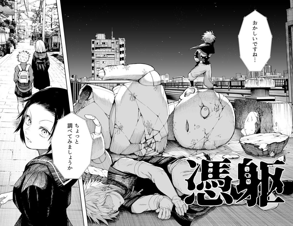 『憑躯』入稿当初の見開き(没)  脱稿後に「カラーにしたい」とか言い出したラットの蛮行を快く担当さんに了承してもらいそっから数日で塗りあげたやつ