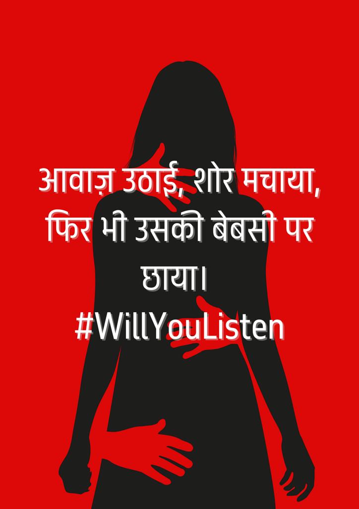 amit_dhomase's tweet photo. *ती* ने सांगितले 
आपण ऐकतोय का ? 
#willyoulisten https://t.co/rXliZUk5hA