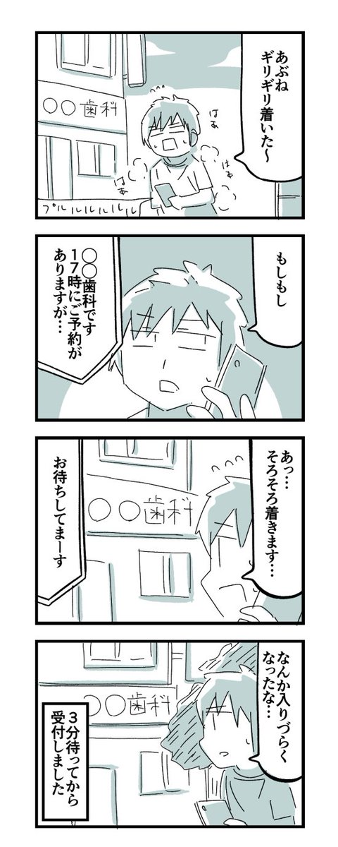 よく行く歯医者がすごく時間に厳しい