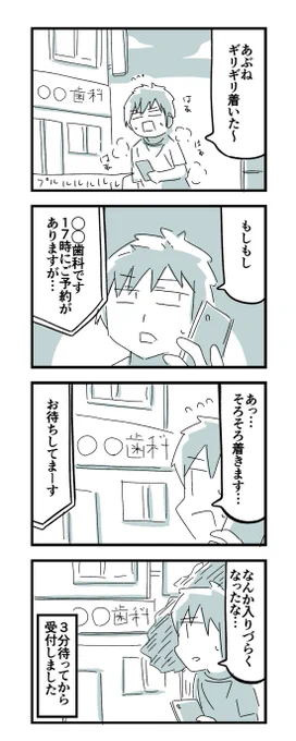 よく行く歯医者がすごく時間に厳しい
