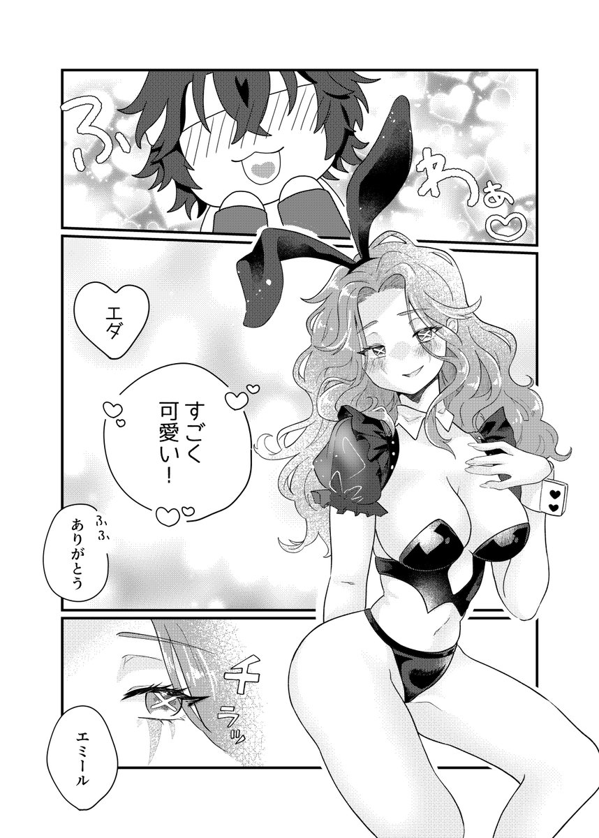 第五人格】 バニーコスのエミエダ（ミルエダ）がセッするだけの漫画🐰�.. | medyum@ さんのマンガ | ツイコミ(仮)