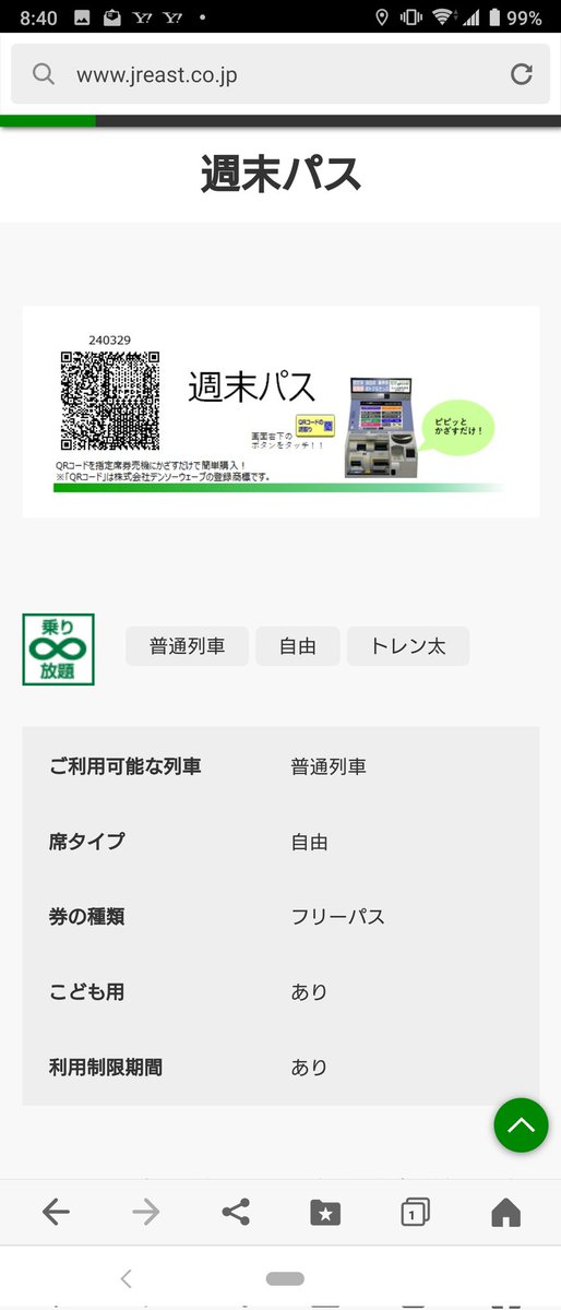 794_BDH's tweet image. 来週、FJSイベント仙台公演に遠征される方は、場合によってはこちらの『週末パス』を使うとかなりお得です

土日2日間有効で¥8880
関東、甲信越、南東北のJR線と一部ローカル私鉄乗り放題
特急や新幹線も、特急券を追加すれば乗れます

フリーエリア内の指定席券売機、みどりの窓口で販売
(続く)
#FJS