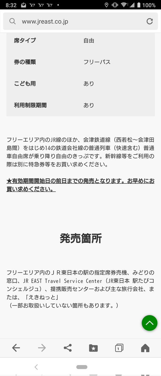 794_BDH's tweet image. 来週、FJSイベント仙台公演に遠征される方は、場合によってはこちらの『週末パス』を使うとかなりお得です

土日2日間有効で¥8880
関東、甲信越、南東北のJR線と一部ローカル私鉄乗り放題
特急や新幹線も、特急券を追加すれば乗れます

フリーエリア内の指定席券売機、みどりの窓口で販売
(続く)
#FJS