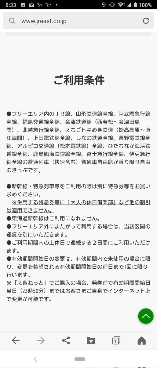 794_BDH's tweet image. 来週、FJSイベント仙台公演に遠征される方は、場合によってはこちらの『週末パス』を使うとかなりお得です

土日2日間有効で¥8880
関東、甲信越、南東北のJR線と一部ローカル私鉄乗り放題
特急や新幹線も、特急券を追加すれば乗れます

フリーエリア内の指定席券売機、みどりの窓口で販売
(続く)
#FJS