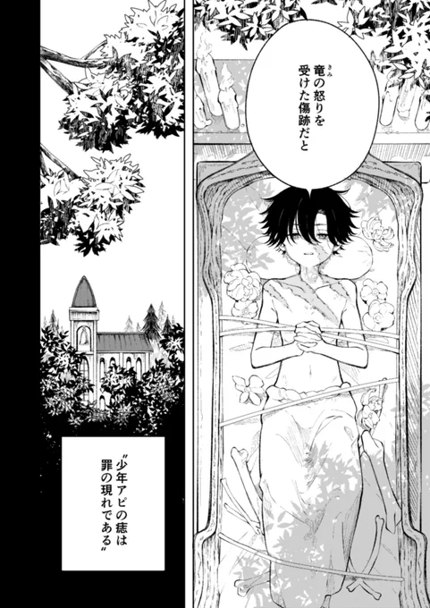 竜とその生贄にされた少年のお話 2/9