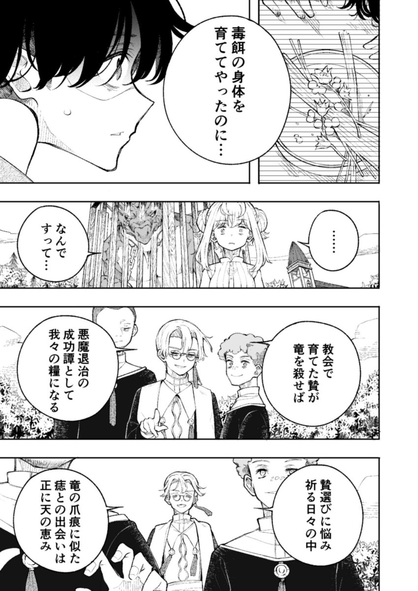 竜とその生贄にされた少年のお話 5/9