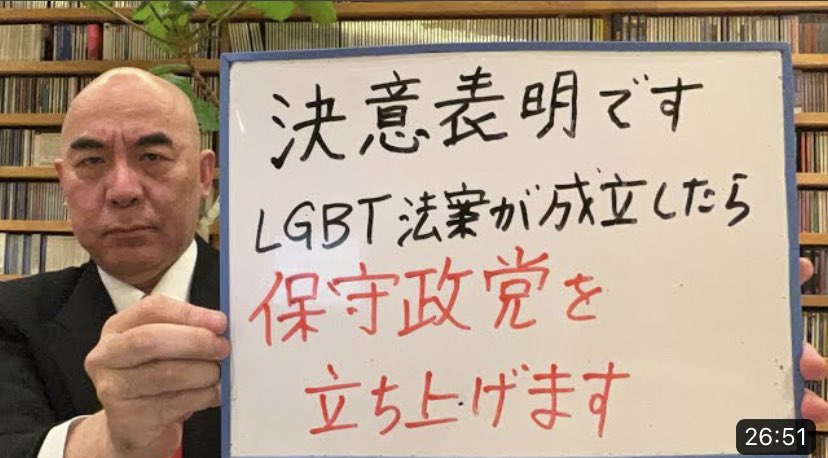 wanda04945552's tweet image. 全面的に指示します!
やっと積極的に投票したい政党が出来そうや…
ちょっと震えた…
決意表明です「LGBT法案が成立したら、私は保守政党を立ち上げます」
youtube.com/live/HfzGOht3y…
@YouTubeより