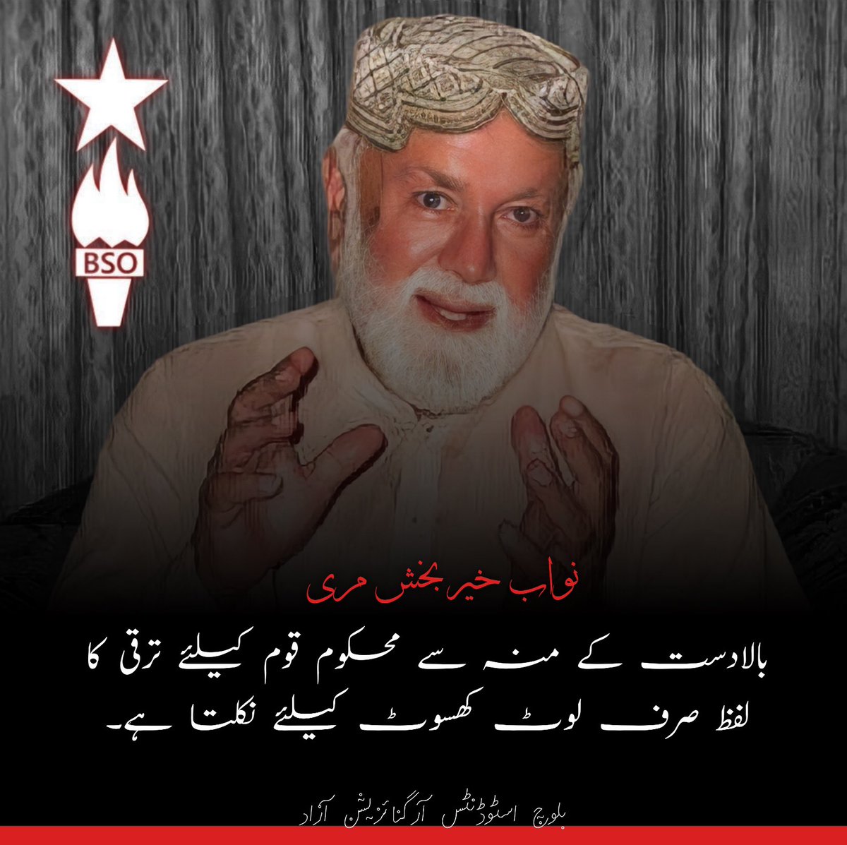 BSO__AZAD's tweet photo. بالادست کے منہ سے محکوم قوم کیلئے ترقی کا لفظ صرف لوٹ کھسوٹ کیلئے نکلتا ہے۔"
بابا خیر بخش مری https://t.co/h7sY2rjvQM