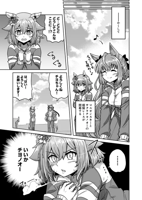 100日後にトレーナー契約するチヨちゃん
57日目「開幕」

#ウマ娘 #サクラチヨノオー 