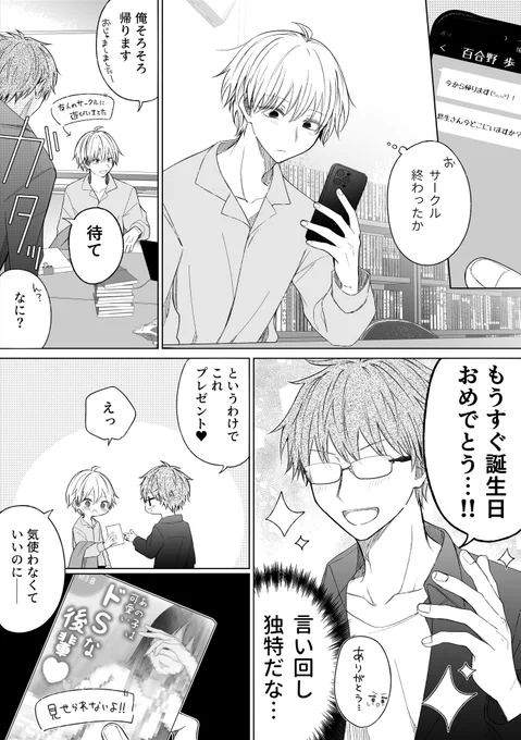 一途ビッチちゃん #182 「誕生日前から祝われすぎる話」