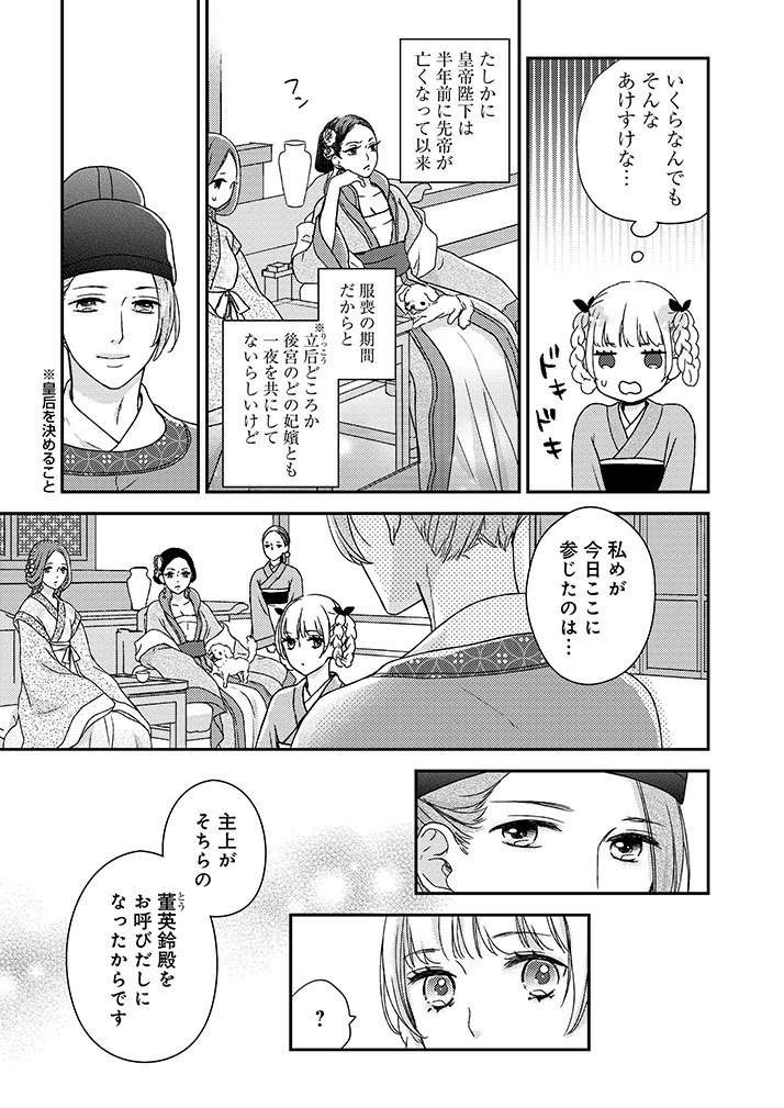 薬屋の娘が後宮でお茶を売っていたら皇帝に呼び出される話。 (6/12)  #漫画が読めるハッシュタグ