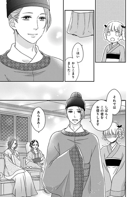 薬屋の娘が後宮でお茶を売っていたら皇帝に呼び出される話。 (7/12)  #漫画が読めるハッシュタグ