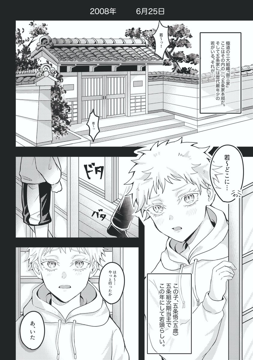 6/25『くすぐる感情』893パロの夏五新刊サンプルです！(3/6) ｢Marking