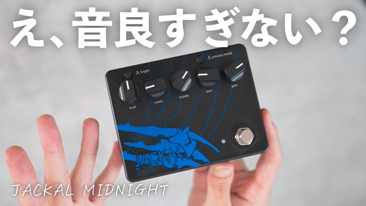 かずきくんのチャンネルでJACKAL MIDNIGHTを紹介していただきました