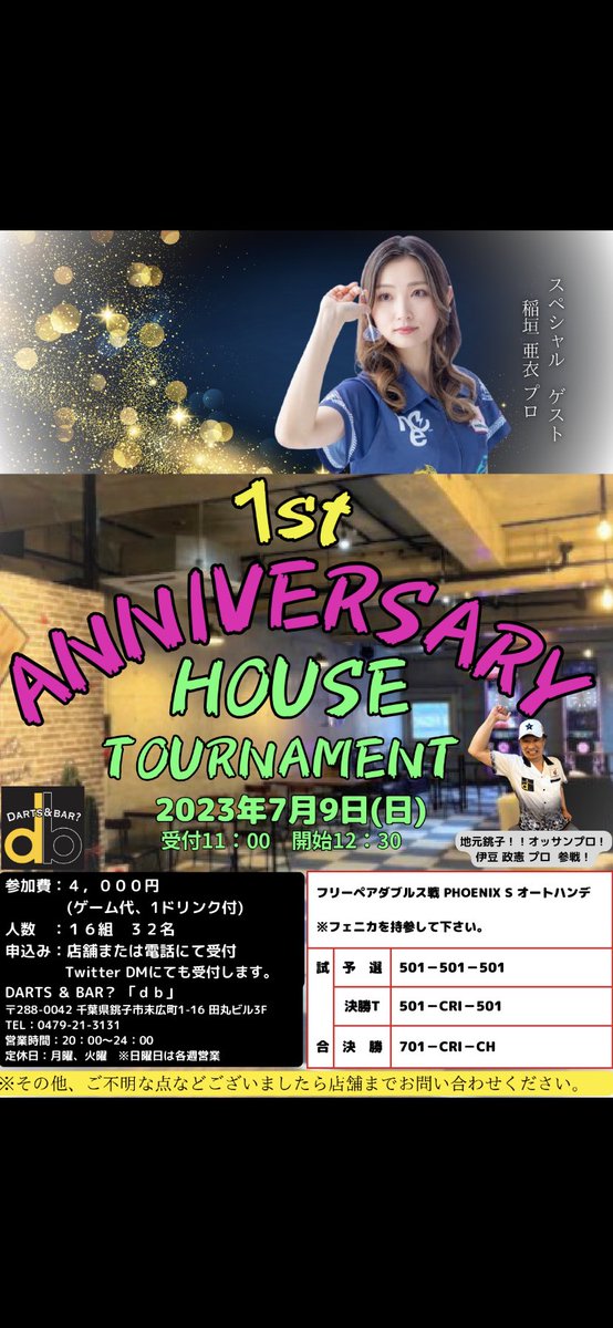 稲垣亜衣 フェニカ 落ち着き