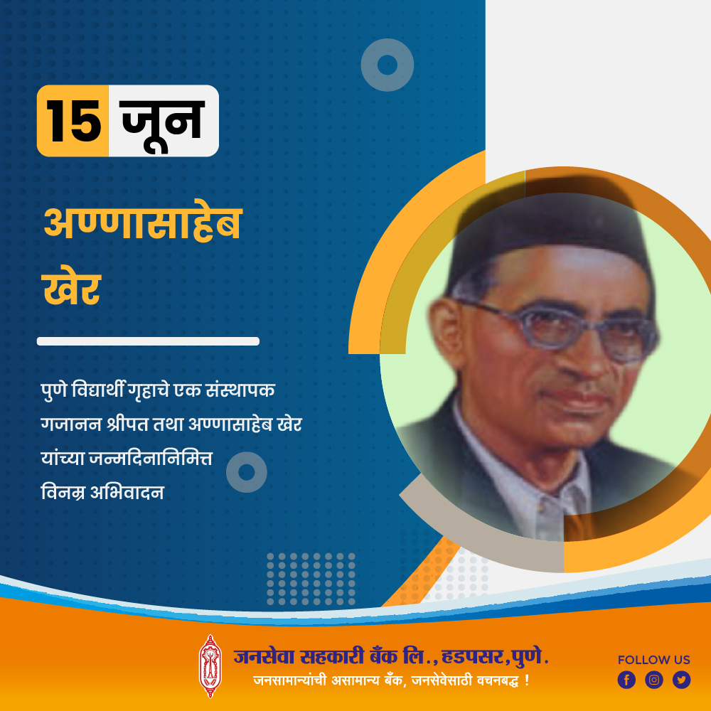 Janaseva_Bank's tweet photo. #dayspecial #AnnasahebKher #JanasevaSahakariBank https://t.co/ylBV5WjUdr