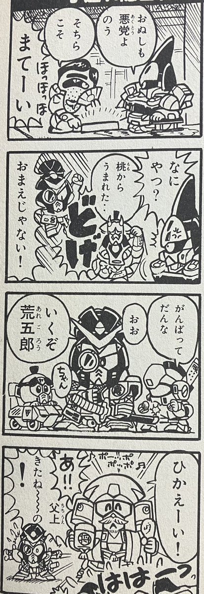 桃太郎マラサイ
みんな知ってるね 