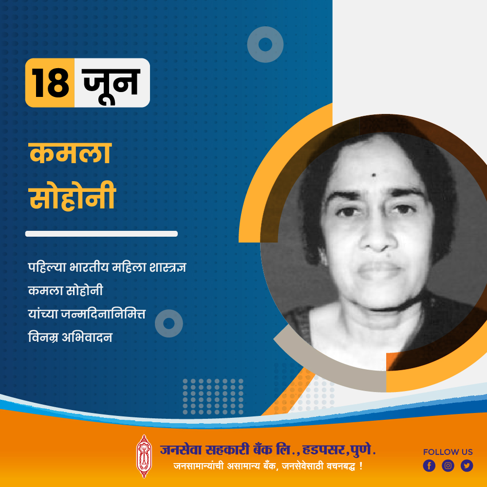 Janaseva_Bank's tweet photo. #dayspecial #KamalaSohonie #JanasevaSahakariBank https://t.co/FEBHTEBhZZ