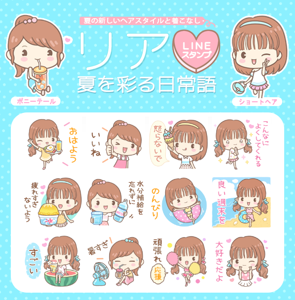 リアのサマードレスと新しいヘアスタイル、美しい夏の雰囲気です♡

ラブリーガール♡リア-夏を彩る日常語
line.me/S/sticker/2340…

✨数量x40
#LINEスタンプ