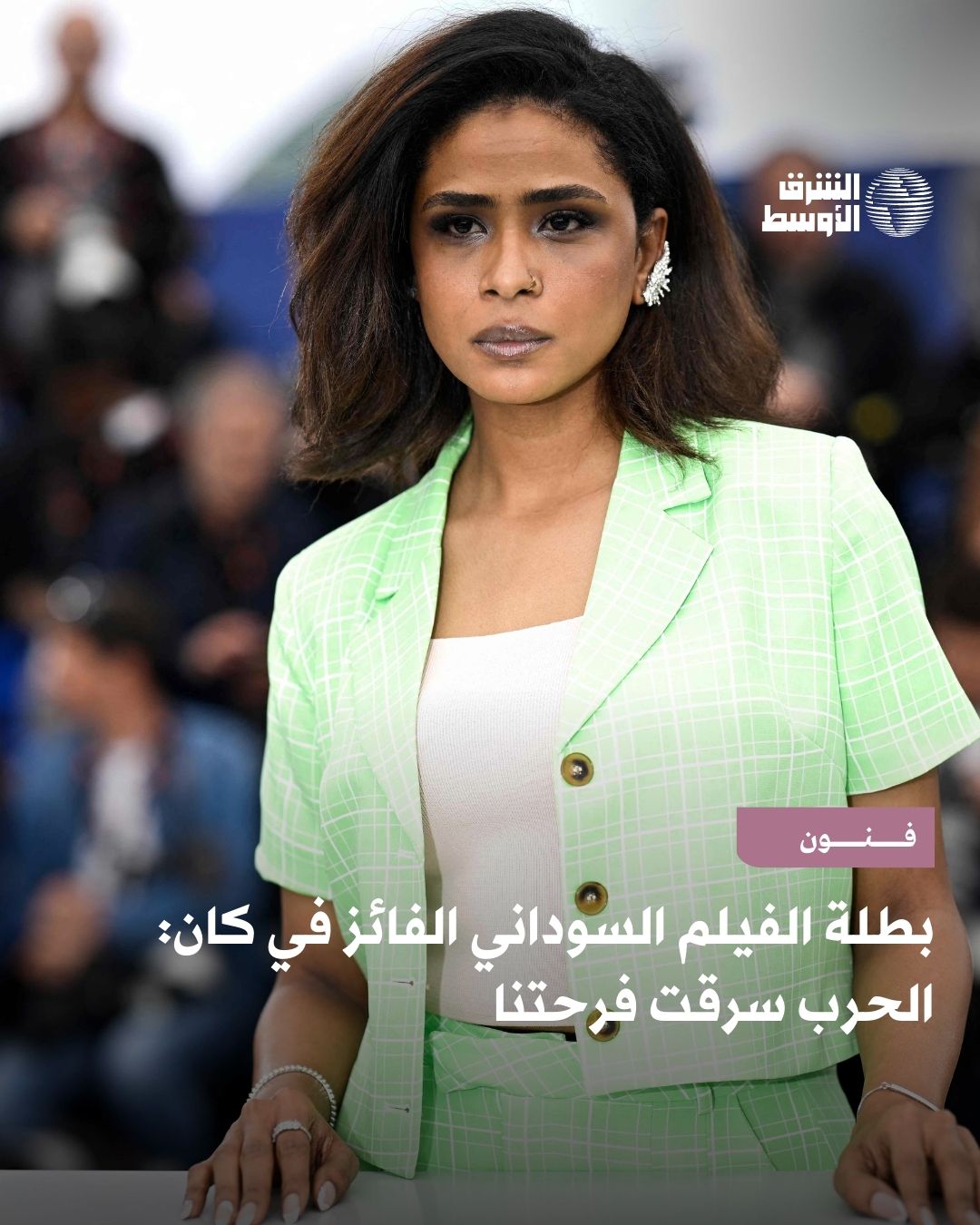 صحيفة الشرق الأوسط on X: الفنانة السودانية إيمان يوسف بطلة فيلم «وداعاً  جوليا» الفائز بجائزة في مهرجان «كان» تحكي لـ«الشرق الأوسط» عن رحلتها الصعبة  مع النازحين للوصول إلى مصر، بعد مهاجمة منزل