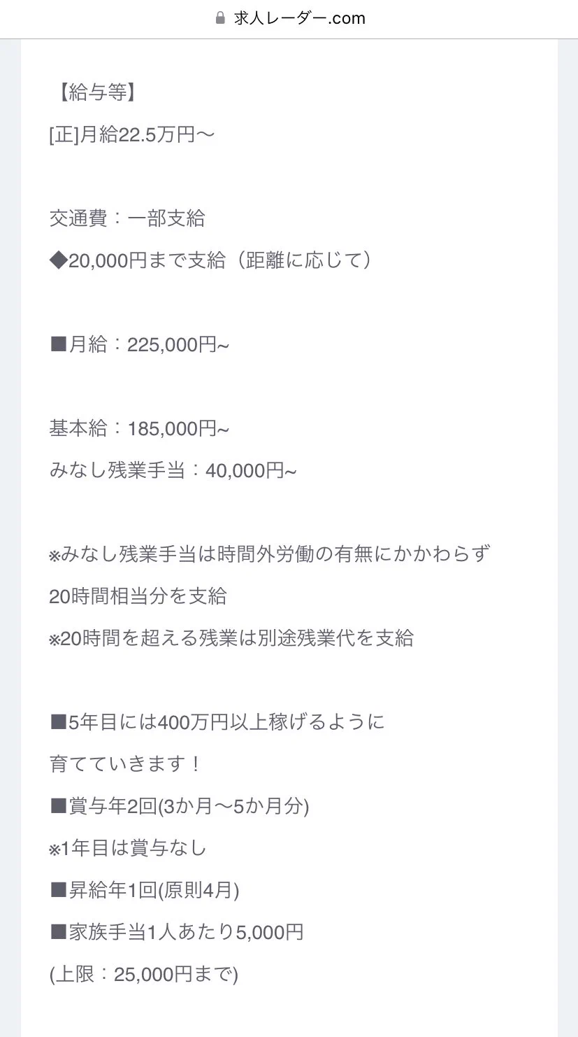 過去に正社員とパートどちらの求人も複数出てるけど、出退勤時間自由の記載はなし。求人によっては固定残業代もあるのに残業廃止とは…？
年間休日105日でホワイト企業ってのもなかなか無理があるような😅実際はパッと見で飛びつきたくなる求人じゃないですね。
