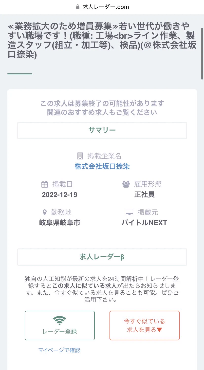 過去に正社員とパートどちらの求人も複数出てるけど、出退勤時間自由の記載はなし。求人によっては固定残業代もあるのに残業廃止とは…？
年間休日105日でホワイト企業ってのもなかなか無理があるような😅実際はパッと見で飛びつきたくなる求人じゃないですね。
