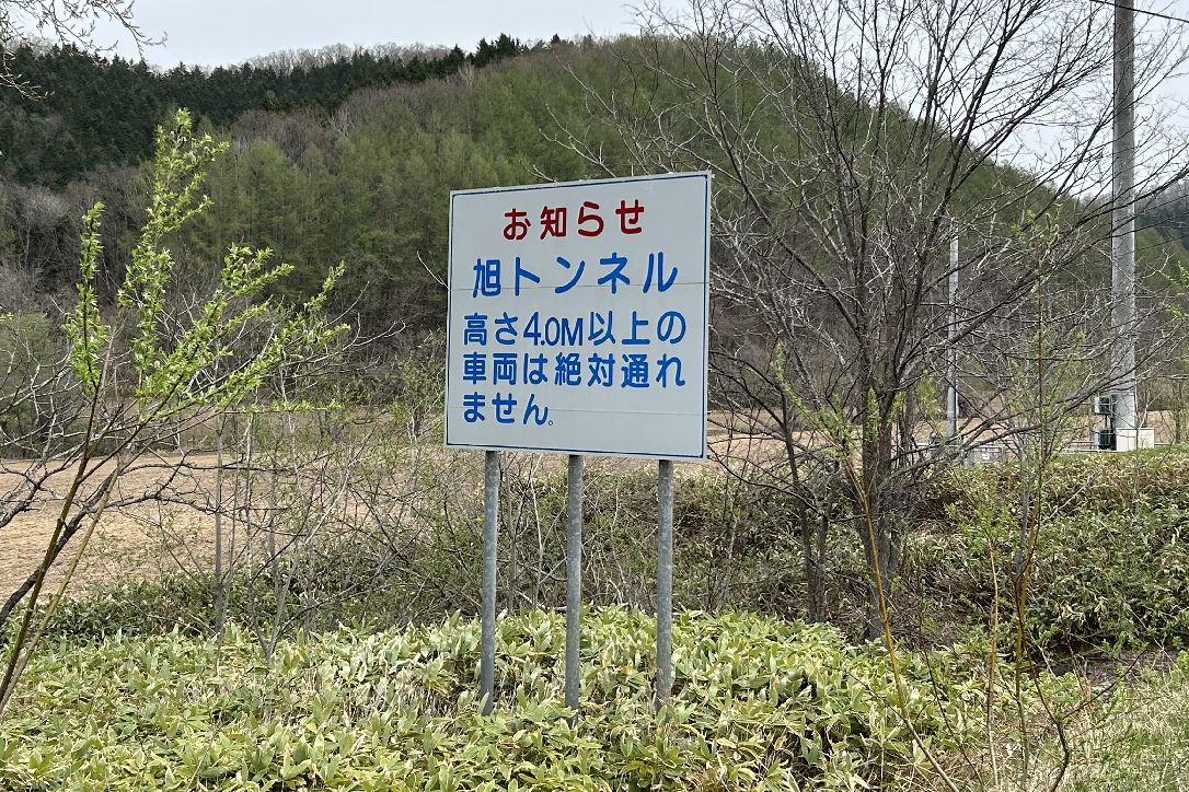 ゾヌ（廃道、廃墟、道路探索 / 北海道） on Twitter 