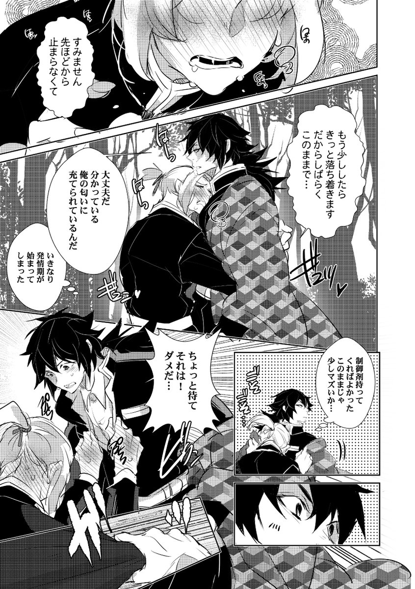 さねぎゆ本29の見本(6/25新刊) オメガバースの再録纏め+書き下ろし。(R18)(続きものの話の纏です) アルファと思われていたが実はオメガの冨岡。それに誘われ関係を持つ実弥の話。 両片思いから両思いになるまでの話。書き下ろしは両思いになってからの話です。 #アルチ本