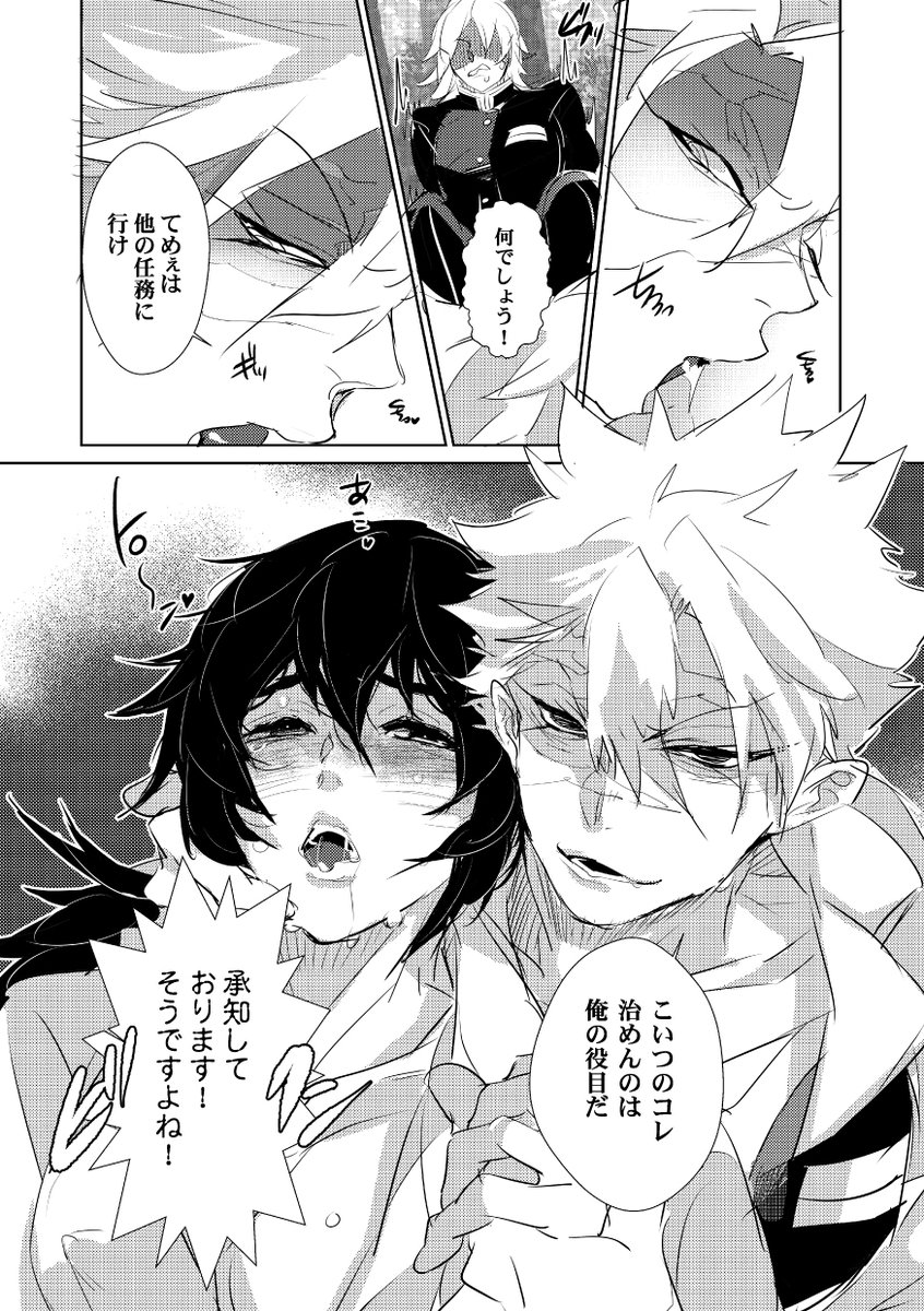 さねぎゆ本29の見本(6/25新刊) オメガバースの再録纏め+書き下ろし。(R18)(続きものの話の纏です) アルファと思われていたが実はオメガの冨岡。それに誘われ関係を持つ実弥の話。 両片思いから両思いになるまでの話。書き下ろしは両思いになってからの話です。 #アルチ本