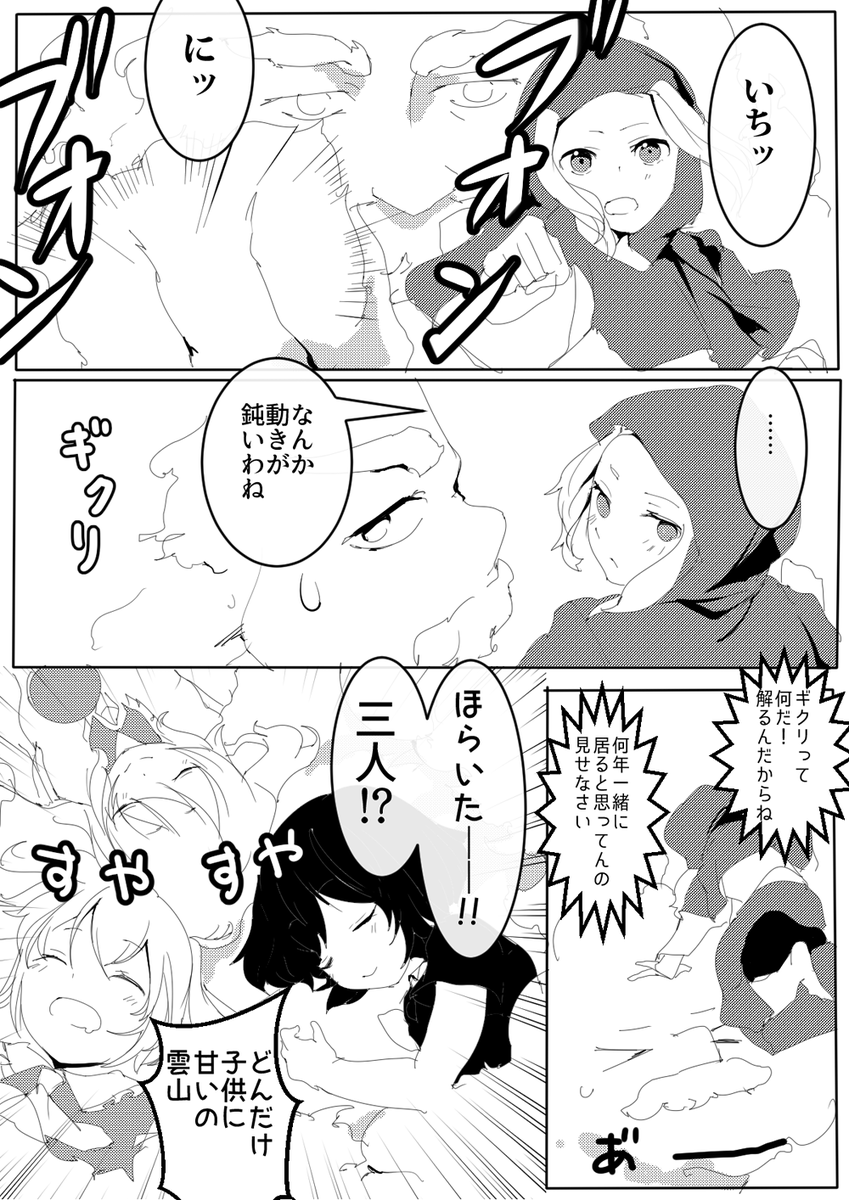 断れない雲山