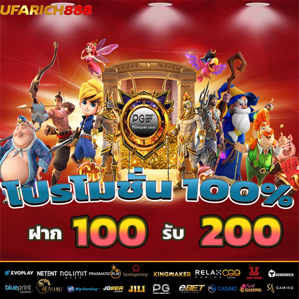 📲เว็บตรงไม่ผ่านเอเย่น ระบบดีมั่นคง ปลอดภัย👍
📲👑สมัครฟรี คลิ๊กเลย💥👑
คลิ๊ก👉shorturl.asia/q8EgQ
หรือแอดไลน์ได้ที่ '' @ufarich.888
สมัครแล้ว รับ
เครดิตฟรี 50 บาท 
เครดิตฟรี ฝาก 1 รับ 20
 โปรฝาก ฝาก 3 รับ 39
โปรฝาก 100 รับ  200แค่สมัครก็รับได้เลย
