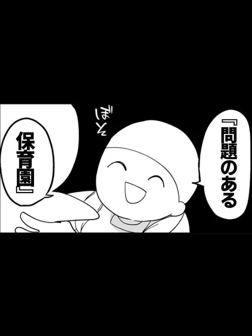 『問題のある保育園』 実習生の期待と憂鬱①  マンガ続きます ↓↓