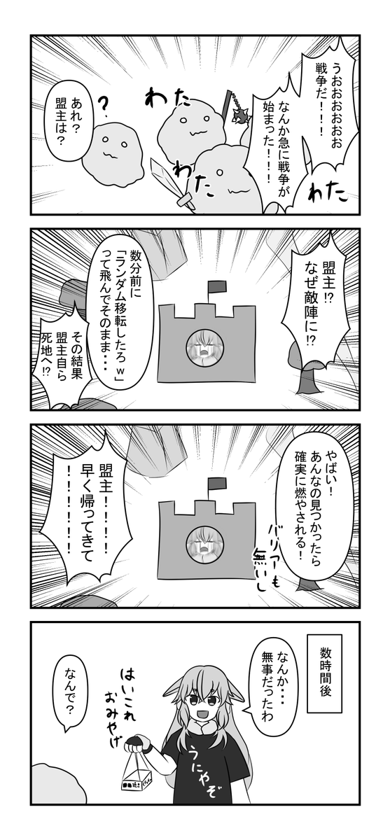 実録!もこたにえん軍記② #めめアート