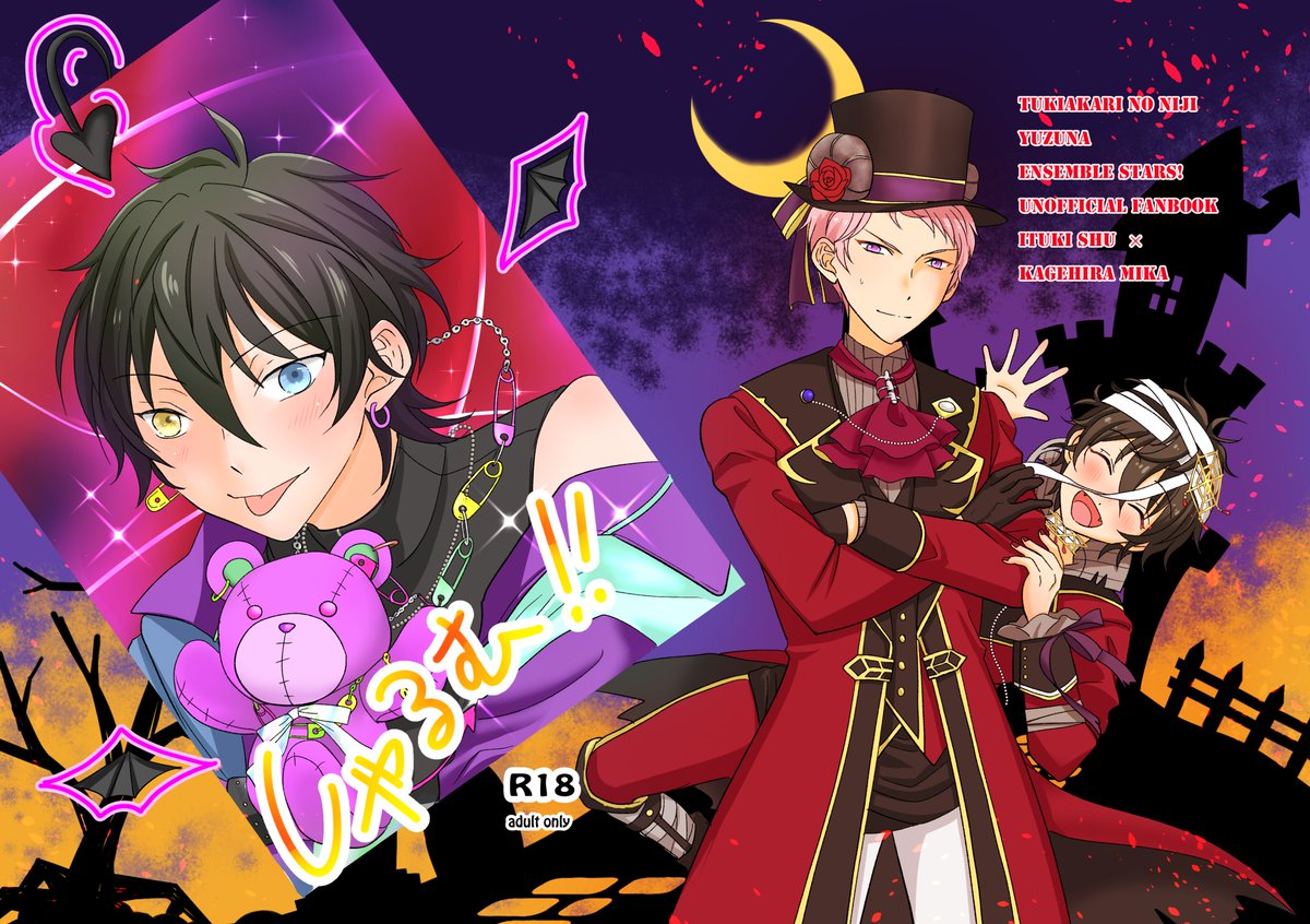 6/25 秘メン新刊宗みか「しゃるむ！！」 R18/A5/36P/500.. | ゆずな