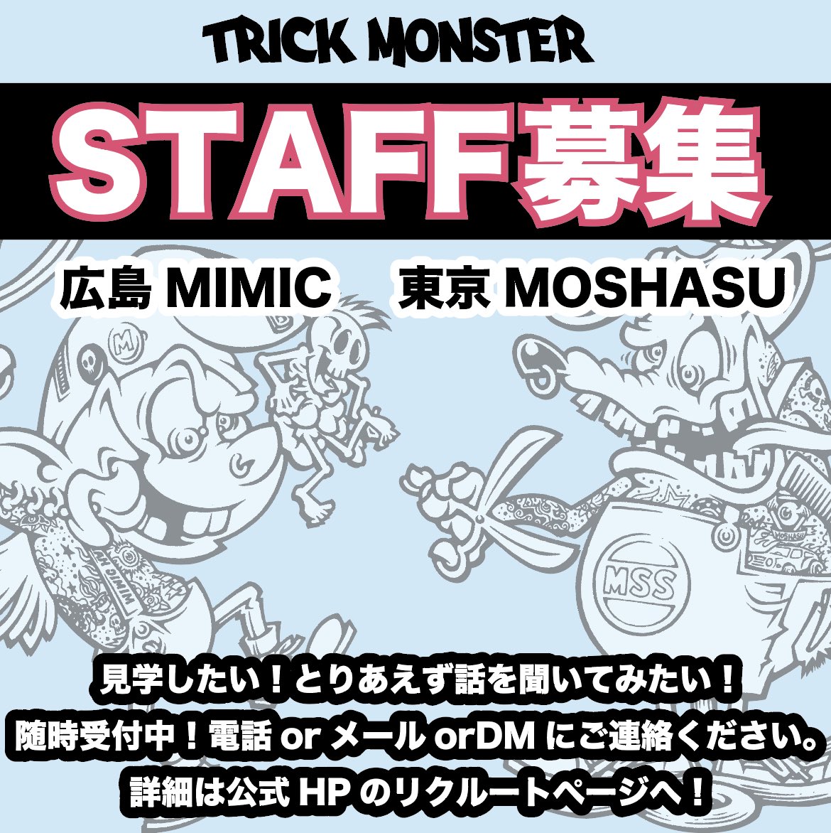 TAKAZOUMATRICK's tweet photo. MIMIC&MOSHASU🔥スタッフ募集🔥
TRICKMONSTERで一緒に美容師しようぜ✂️
詳しくは→ https://t.co/AqPb9c35vF
#trickmonster #mimic #moshasu https://t.co/tt7JxuhNdT