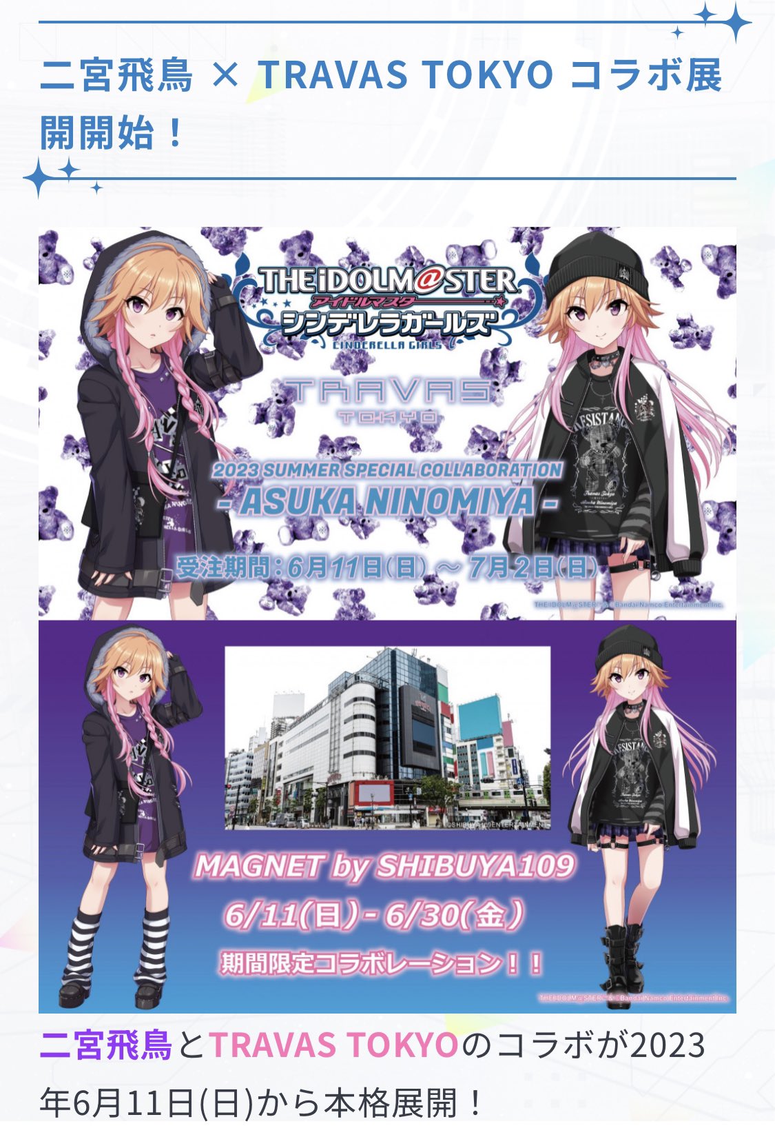 二宮飛鳥 TRAVAS TOKYO コラボ アクスタ 缶バッジ セット 未開封