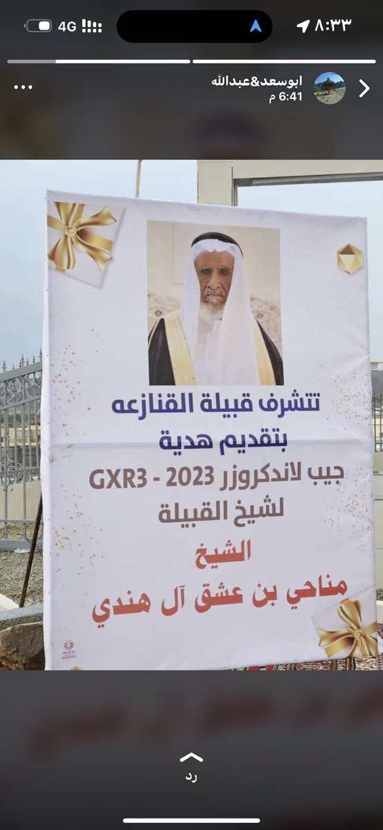 alganazaah1's tweet photo. قبيلة القنازعة يتقدمون بهدية جيب لاند كروزر 2023 لشيخ القبيلة الشيخ / مناحي بن عشق ابن هندي هذا المساء تعبيراً وامتناناً له حفظة الله لما يقوم به من جهود تجاه القبيلة وإصلاح ذات البين بمنطقة الباحة وغيرها. بارك الله له في صحته وأطال عمره على طاعته. https://t.co/M3hgUmhHXA