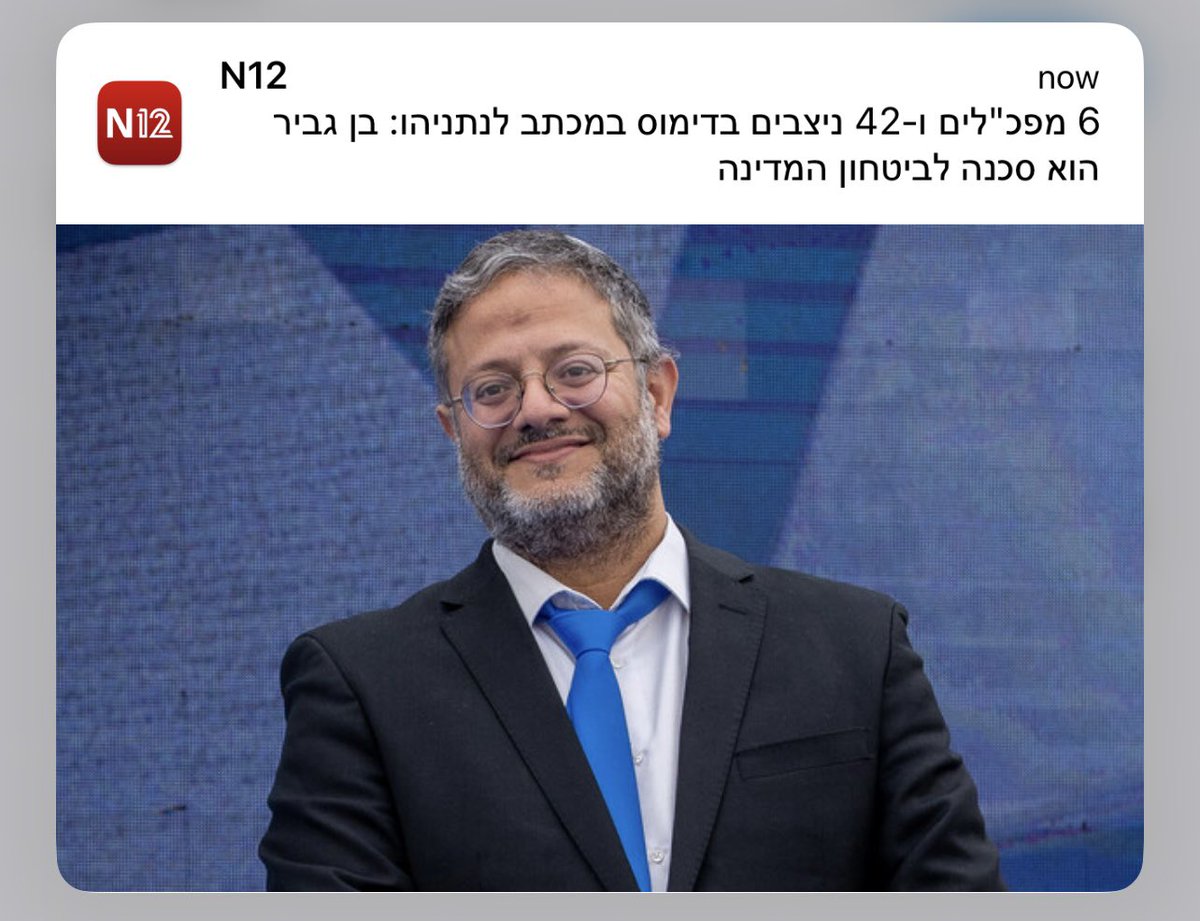 #Breaking: 6 retired Israel Police Commissioners &amp; 42 retired police commanders sent Netanyahu a letter declaring Minister of National Security &amp; terror &amp; hate crime ex-con "Ben Gvir is a danger to the security of the state."