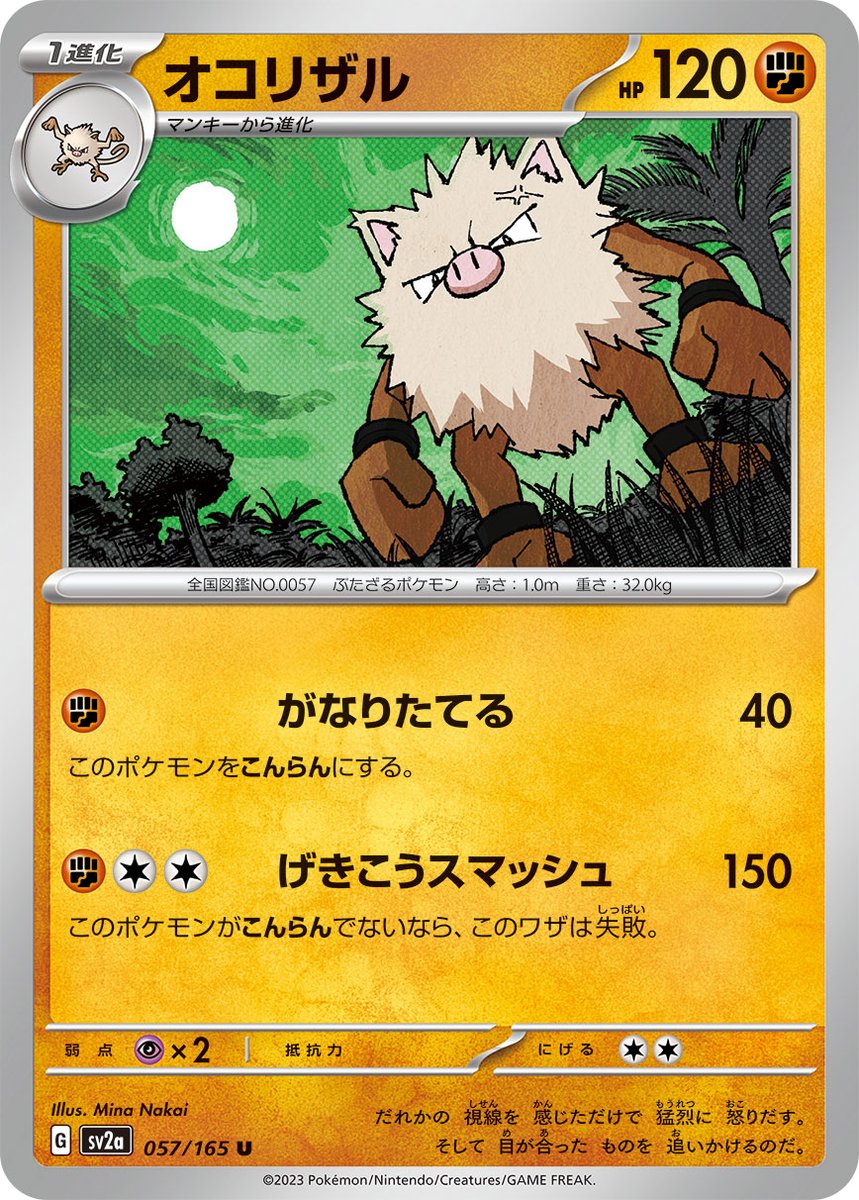 bulbapedia pokemon cards POKMON CARD GAME sv8 061/106 C Primeape Pokmon Trading Card Game -