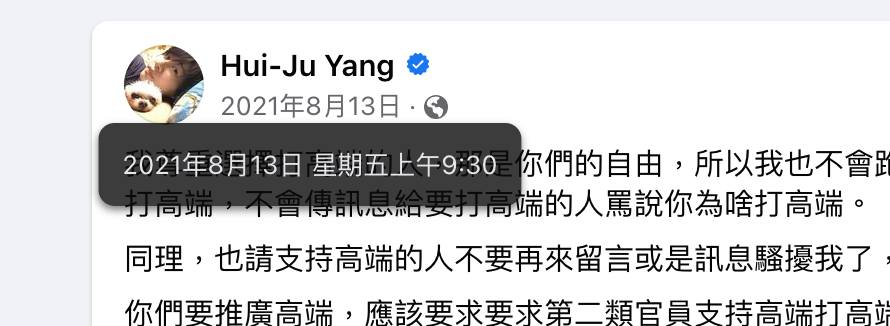 ToJeLM's tweet photo. 她在8月7日批評高端���炒股疫苗，我到8/13日上午8點看到新聞，就去質問她到底在說什麼。想不到她竟然在我問完之後，就發一篇文說我罵她怎麼不打高端，甚至上統媒造謠、意圖營造綠營支持者不理性的形象。
當時因為覺得沒必要鬧新聞，就不跟她計較。但看她現在還常常在綠營招搖撞騙，我實在看不下去
(2/2) https://t.co/vheFxxa8w1