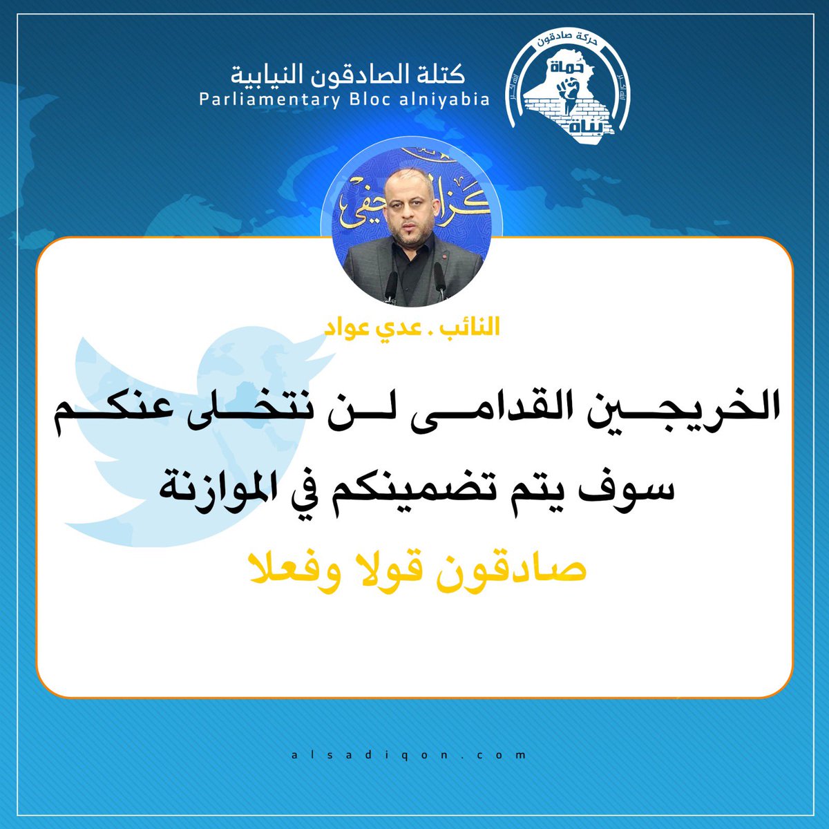 <a href="/AlrubaeayMahmod/">محمود الربيعي</a> #بلدوزر_العصائب
#صادقون_قولا_وفعلا

رابطة الخريجين القدامى في العراق برئاسة الاستاذ نبراس الخزعلي