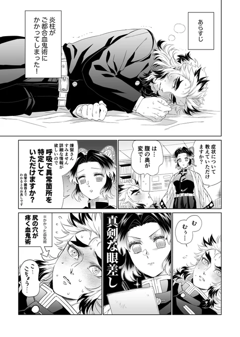 ご都合🩸👹術を察してくれないしの煉