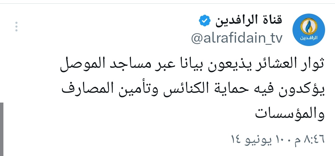 S22_313's tweet photo. بمثل هذا اليوم هكذا كانت قناة الرافدين تنقل الأخبار 
#ارشيف_الغادرين https://t.co/9bmAUulT84