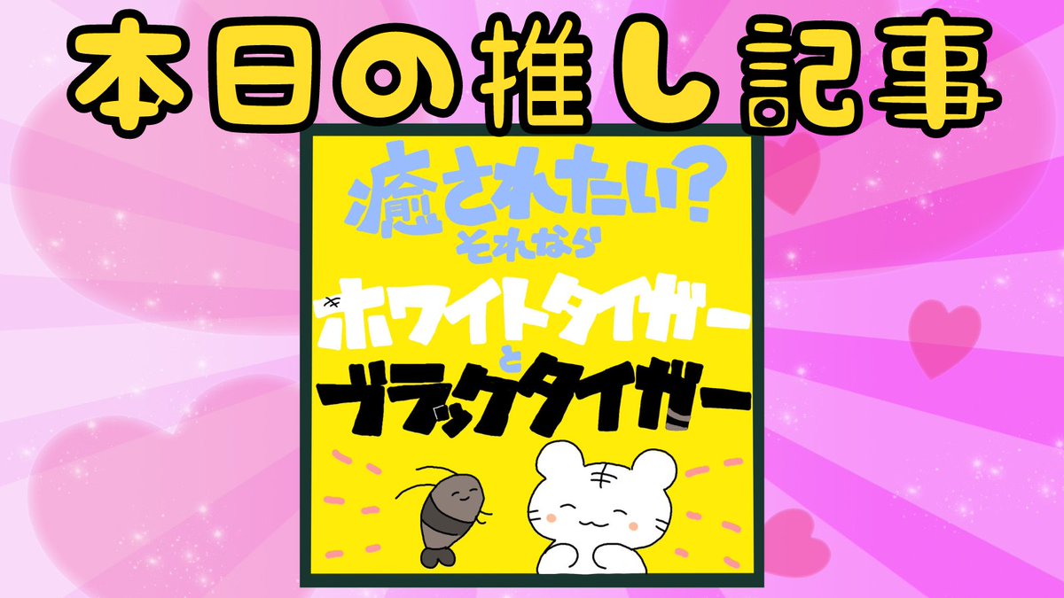 本日の推し記事💗／ お久しぶりです。ほしいかです！ なかなか寝付けず