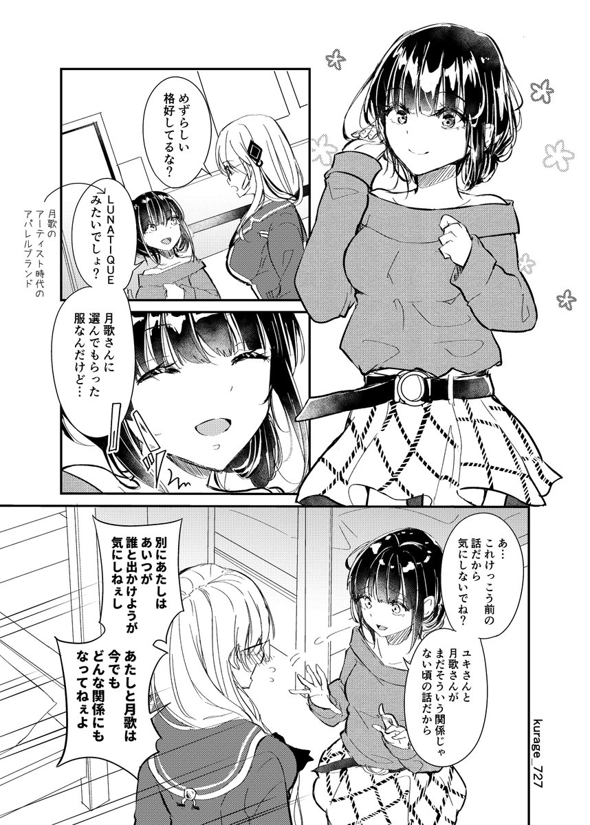 かれりんとユッキーが話してるだけの漫画ですが、多分月歌ユキ。強めの幻覚。
#hvbnFA 